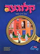 Kliger: Notz Dein Kop - Book 2 [Yiddish]