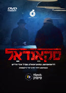 Scandal [Yiddish & English] [Video] (USB)