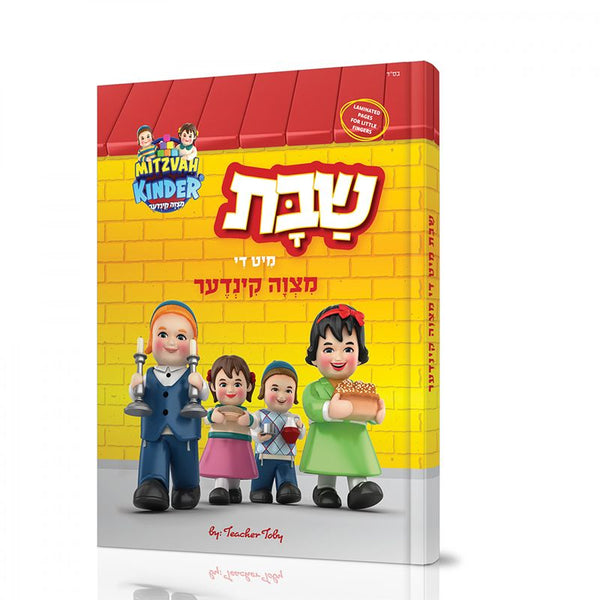 Shabbos Mit Di Mitzvah Kinder - שבת מיט די מצוה קינדער