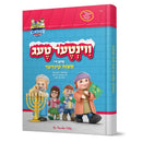Vinter Teg Mit Di Mitzvah Kinder - ווינטער טעג מיט די מצוה קינדר