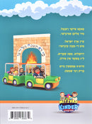 Yerushalayim Mit Di Mitzvah Kinder - ירושלים מיט די מצוה קינדר