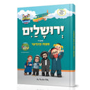 Yerushalayim Mit Di Mitzvah Kinder - ירושלים מיט די מצוה קינדר