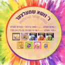 The Rabbi Zisha Schmeltzer Collection [Yiddish] (USB)
