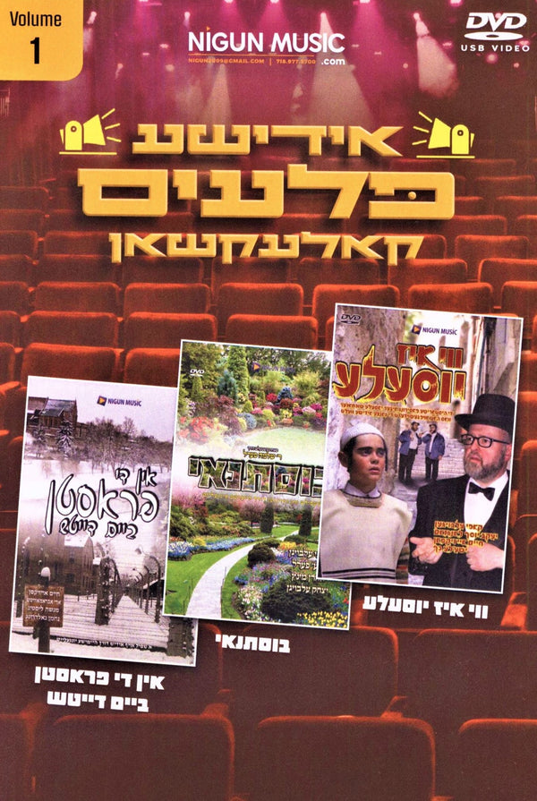 The Yiddish Plays Collection Volume 1 [Yiddish] [Video] (USB)