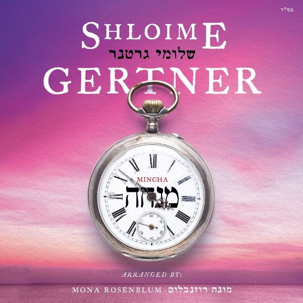 Shloime Gertner - Mincha (CD)
