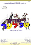 Di Purim Shpiler (CD & Book)