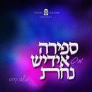 Sefira Mit Yiddish Nachas [Acapella] (USB)