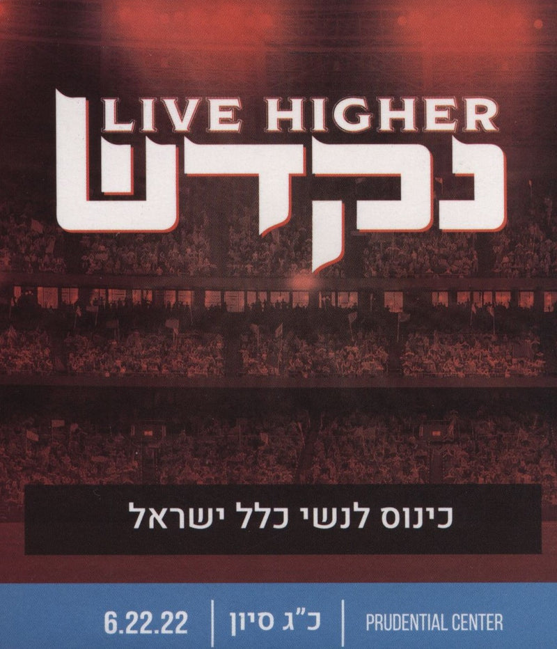 Nekadesh Live Higher Event [For Women & Girls Only] [Video] (USB)