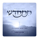 R' Hershel Rosenberg - Tischadesh (Acapella Version) (USB)