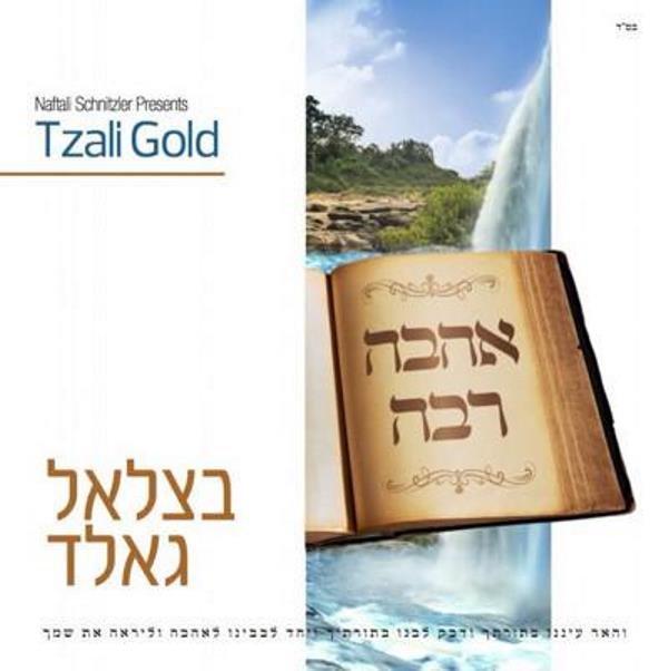 Ahavah Rabbah (CD)