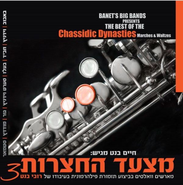 Chassidic Dynasties 3 (CD)
