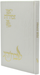 Shabbosdig Zemiros - White