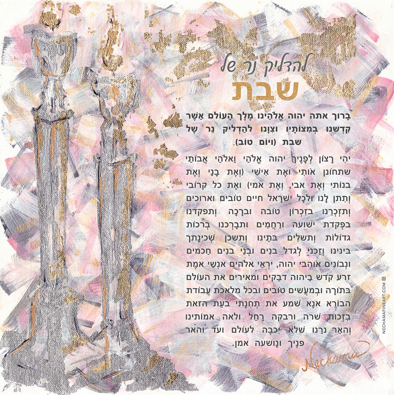 Nechama Fine Art: Hadlakas Neiros Shabbos Plaque - Silver And Pink