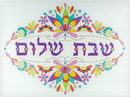 Tempered Glass Tray - Shabbat
