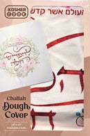 Challah Dough Cover - Floral Design
