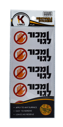 Pesach Labels: Machor L'Goy (10 Pack)