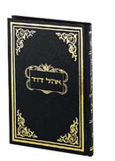 Ohel David On Megillas Ruth