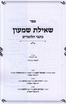 Sefer Sheilas Shimon Kisvei HaLomdim Al Halachos Korban Pesach - ספר שאילת שמעון כתבי הלומדים על הלכות קרבן פסח