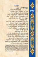 Artscroll Pizmonim For Shabbat