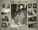Succah Poster: Vinyl Waterproof - Satmar Rebbe Collage