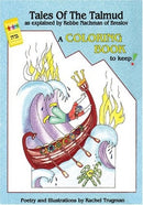 Tales of The Talmud - A Unique Coloring Book