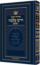 Artscroll Hebrew Siddur Chinuch Chaim Shlomo - Hardcover