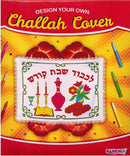 Design Your Own Challah Cover