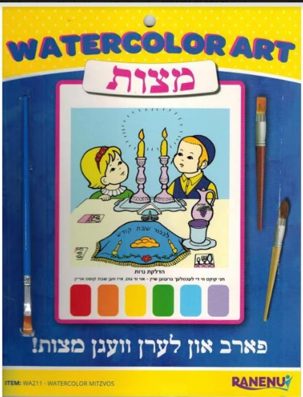 Watercolor Art Book - Mitzvos