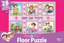 Rina and Dina Kibud Av V'Em Floor Puzzle