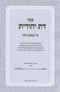 Daas Yehudis Al Maseches Challah - דת יהודית על מסכת חלה