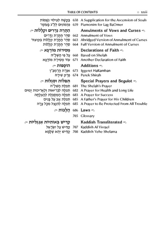 The Artscroll Sephardic Siddur: Medium Size - White (Weekday Only)