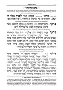 The Artscroll Sephardic Siddur: Medium Size - White (Weekday Only)