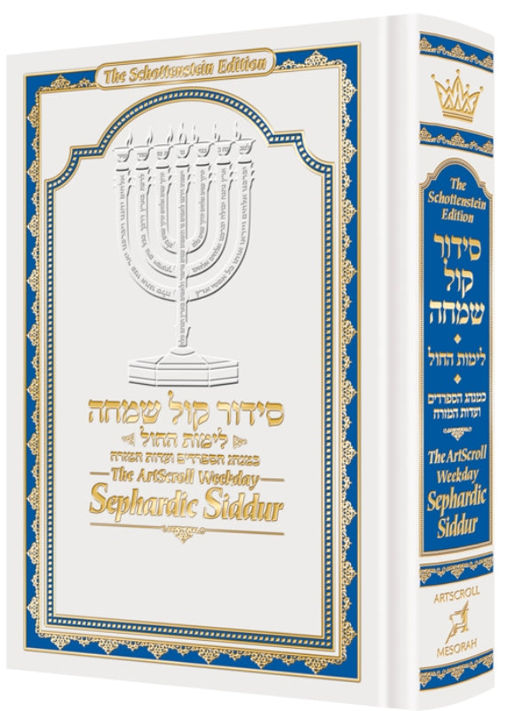The Artscroll Sephardic Siddur: Medium Size - White (Weekday Only)