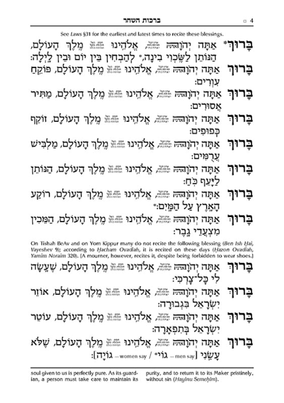 The Artscroll Sephardic Siddur: Medium Size - White (Weekday Only)