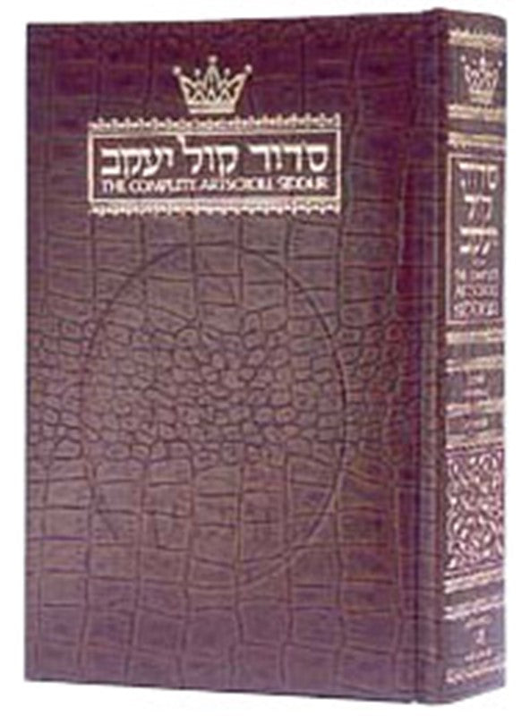 Artscroll Classic Hebrew-English Siddur - Alligator Leather