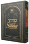 Artscroll Hebrew-English Wasserman Siddur: Chazan Edition - Ashkenaz - Pulpit Size - Hardcover