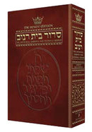 Artscroll Classic Hebrew-English Siddur: Shabbos & Festivals: Renov Edition - Ashkenaz - Full Size - Hardcover