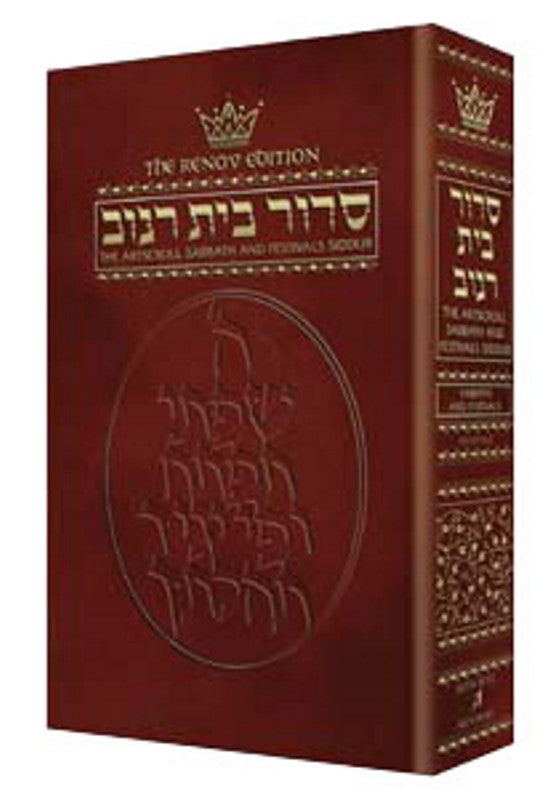 Artscroll Classic Hebrew-English Siddur: Shabbos & Festivals: RCA - Renov Edition - Ashkenaz - Full Size - Hardcover