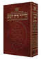 Artscroll Classic Hebrew-English Siddur: Shabbos & Festivals: Renov Edition - Ashkenaz - Full Size - Hardcover