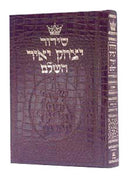 Artscroll Hebrew Siddur Yitzchak Yair: Ashkenaz - Alligator Leather