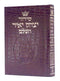 Artscroll Hebrew Siddur Yitzchak Yair: Ashkenaz - Alligator Leather