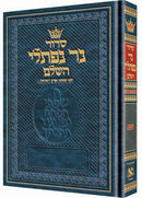 Artscroll Hebrew Siddur Ner Naftali: Ashkenaz - Hardcover