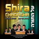 Shira Chadasha - Al Hatorah (CD)