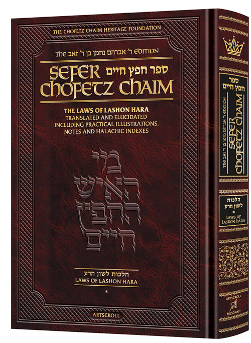 Sefer Chofetz Chaim - Volume 1