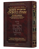 Sefer Chofetz Chaim - Volume 2