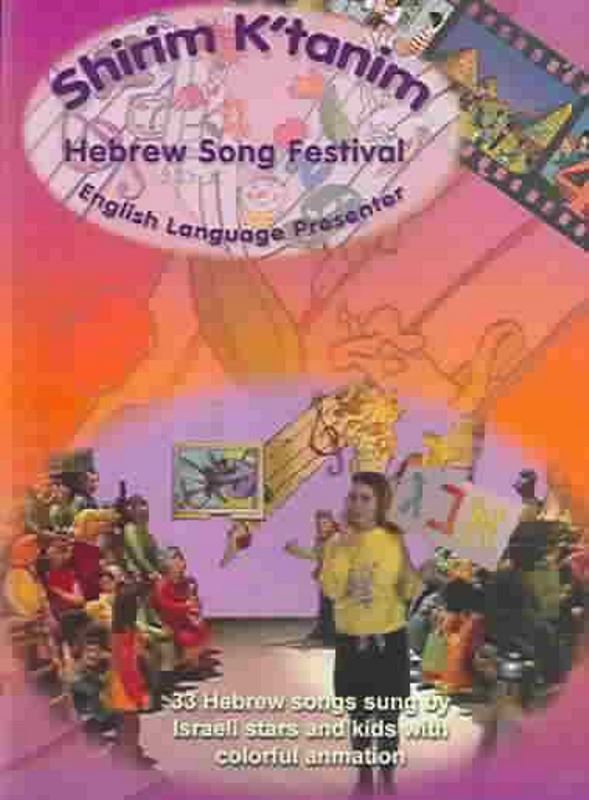 The Shirim K'tanim Hebrew Song Festival (DVD)