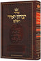 Artscroll Hebrew Siddur Yitchak Yair (Ashkenaz)