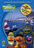 Shalom Sesame 5 Disc DVD Set (DVD)