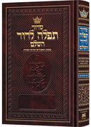 Artscroll Hebrew Siddur Tefillah LeDavid: Edut Mizrach With English Instructions