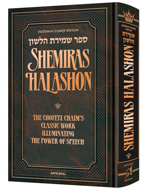 Friedman Family Edition Sefer Shemiras Halashon